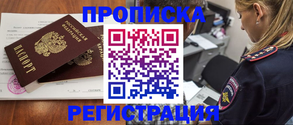 прописка паспорт в Десногорске