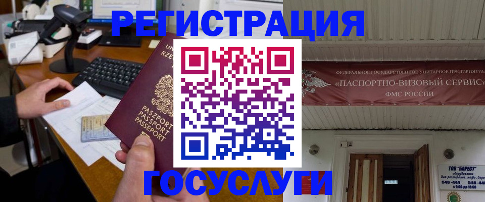 временная регистрация госуслуги в Десногорске