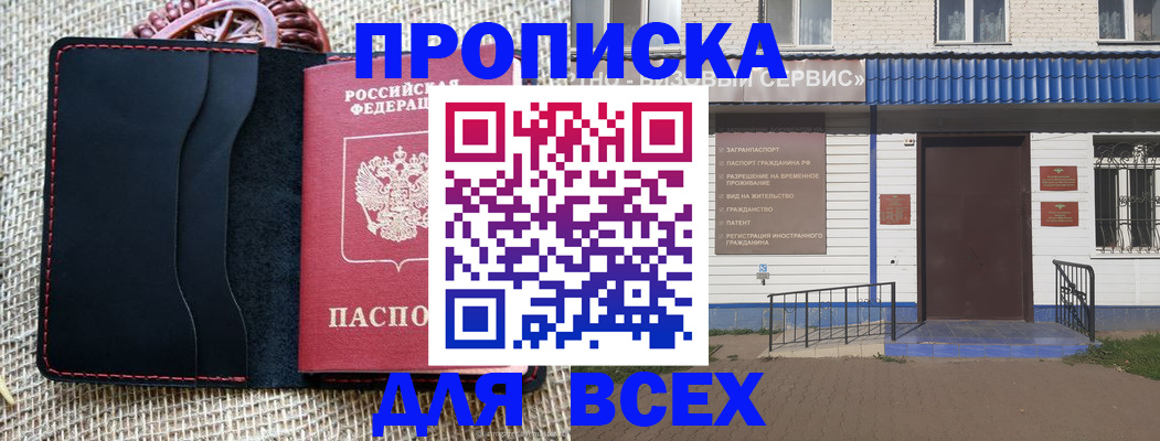 временная регистрация недорого в Десногорске