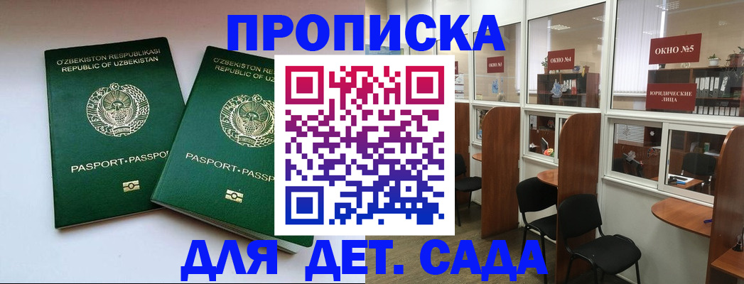 прописка регистрация в Десногорске