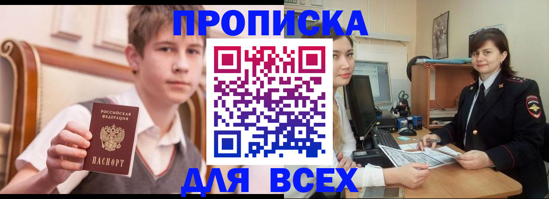 временная регистрация для школы в Десногорске