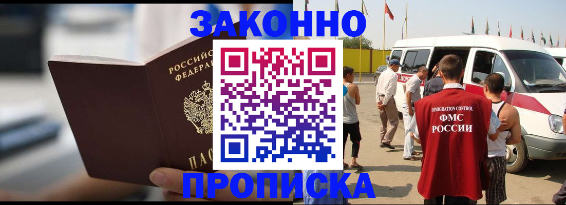 временная регистрация гарантия в Десногорске