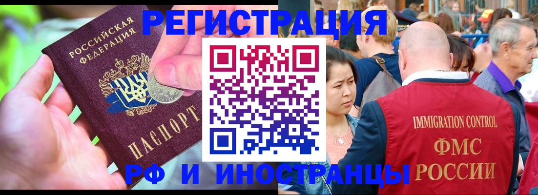 временная регистрация в Десногорске