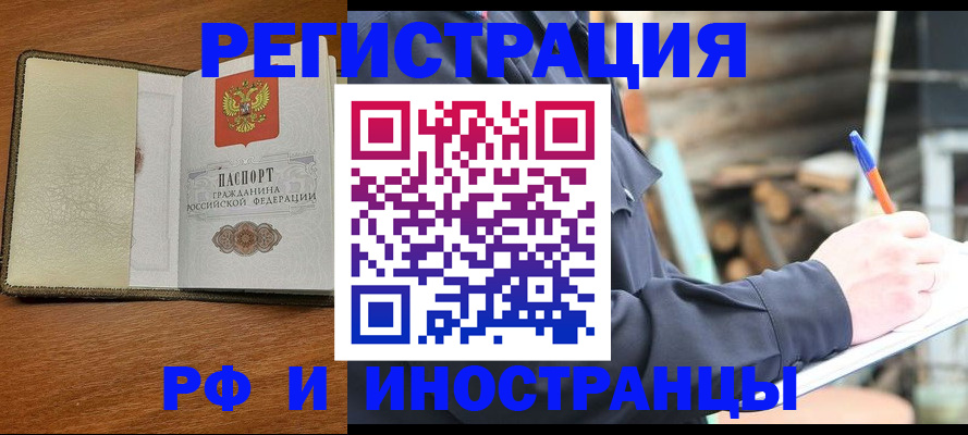 временная регистрация для школы в Десногорске