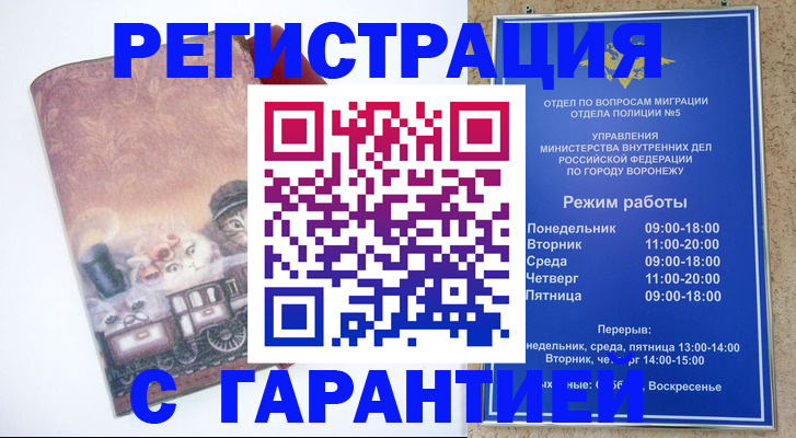 временная регистрация законно в Десногорске