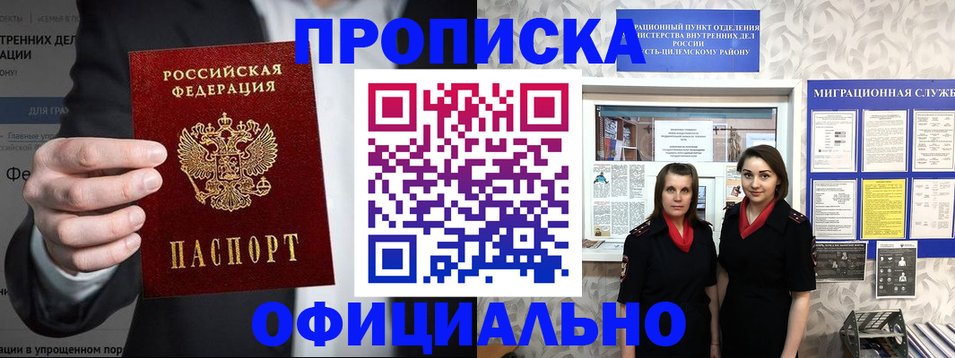 прописка гарантия в Десногорске