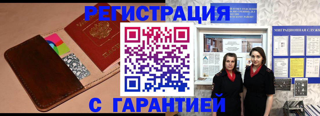 временная регистрация купить в Десногорске