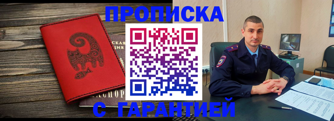 прописка поиск в Десногорске